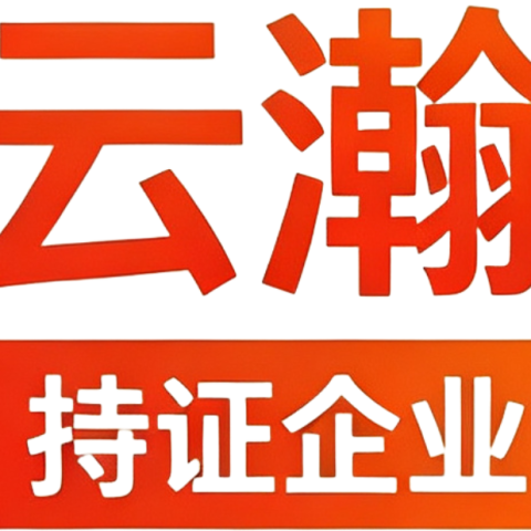云瀚互联 - 新一代云服务提供商
